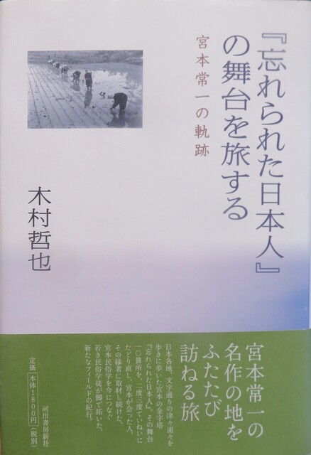 忘れられた日本人」の舞台を旅する: もしもの老子